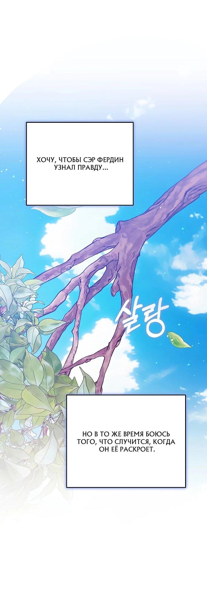 Манга Причина, по которой злодейка взяла в руки меч - Глава 42 Страница 40