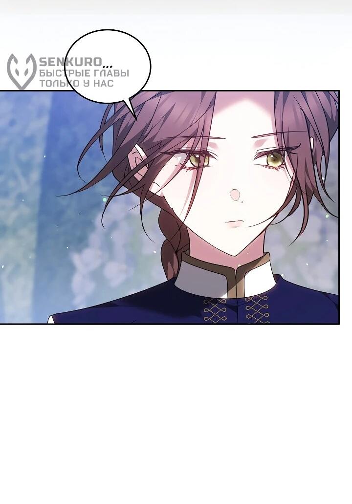 Манга Причина, по которой злодейка взяла в руки меч - Глава 42 Страница 33