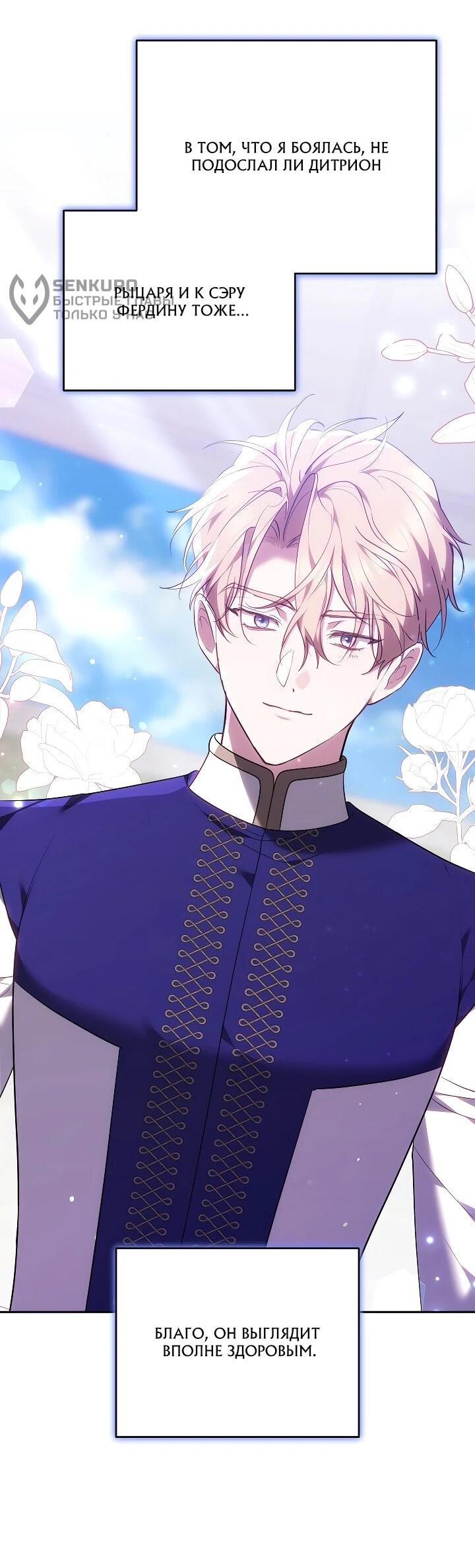 Манга Причина, по которой злодейка взяла в руки меч - Глава 42 Страница 29