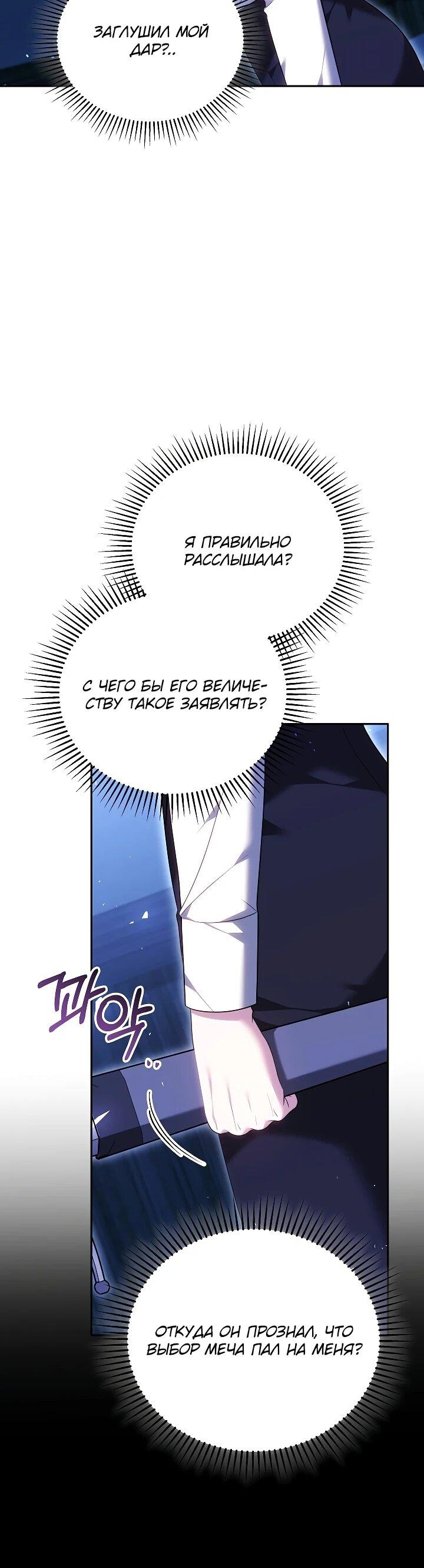 Манга Причина, по которой злодейка взяла в руки меч - Глава 42 Страница 10