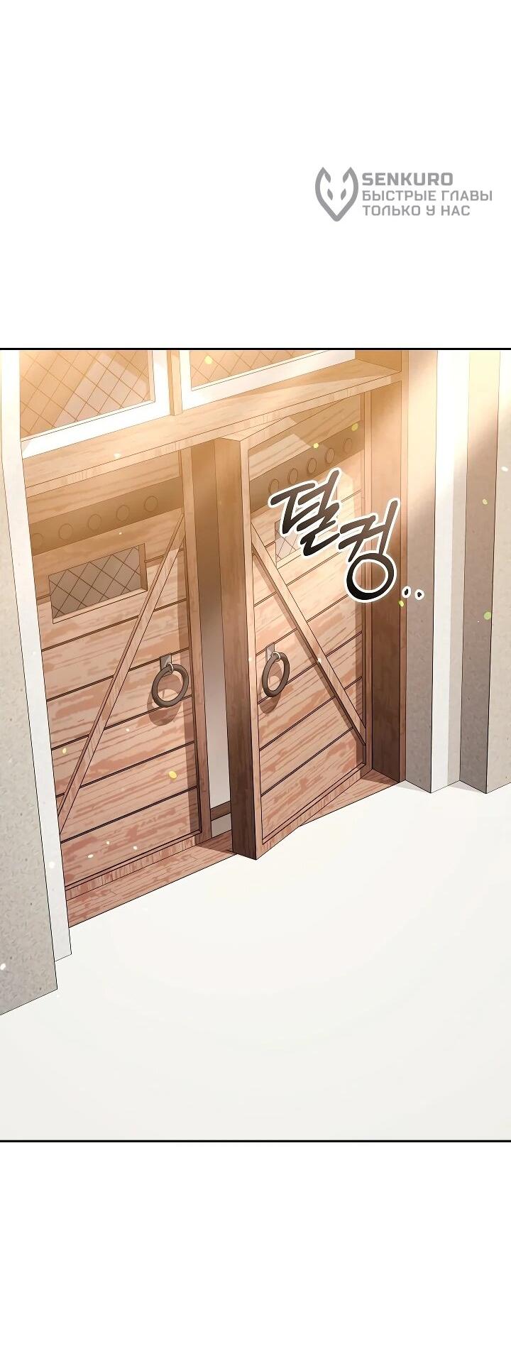 Манга Причина, по которой злодейка взяла в руки меч - Глава 42 Страница 59