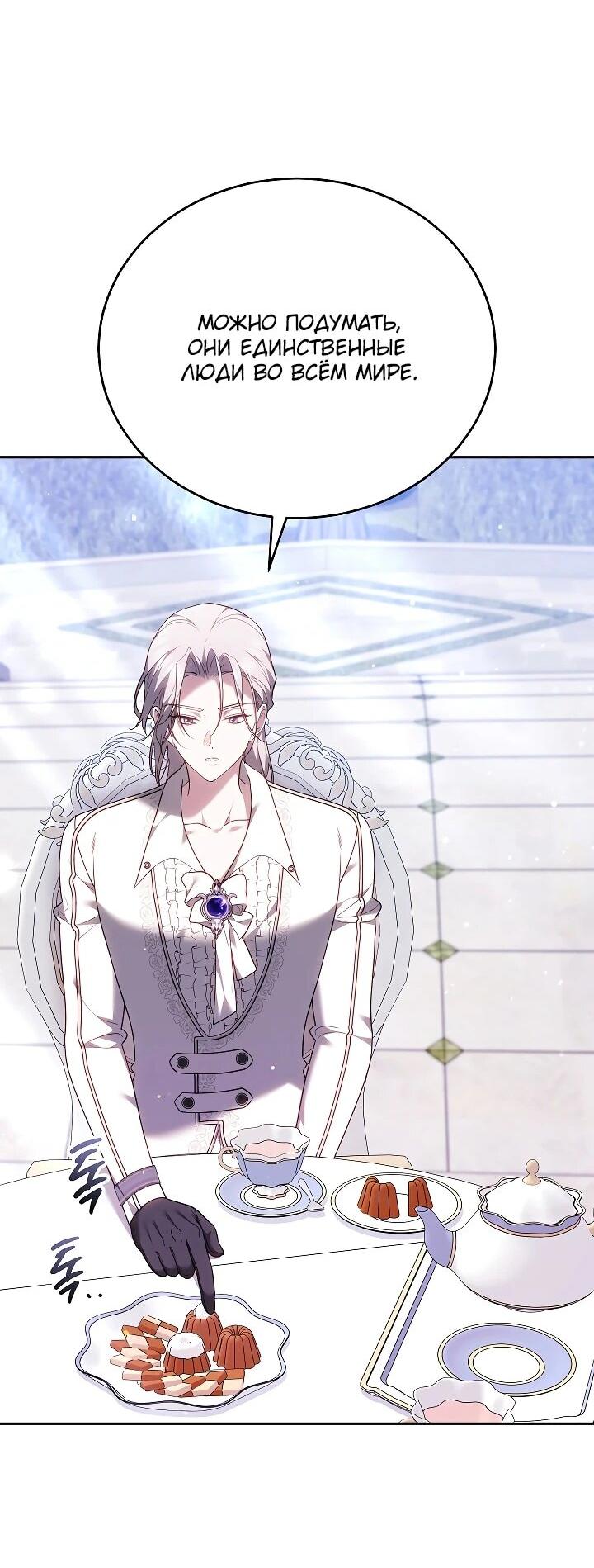 Манга Причина, по которой злодейка взяла в руки меч - Глава 42 Страница 44