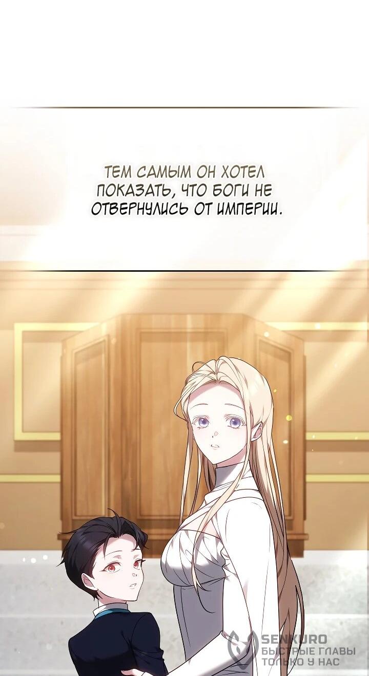 Манга Причина, по которой злодейка взяла в руки меч - Глава 42 Страница 63