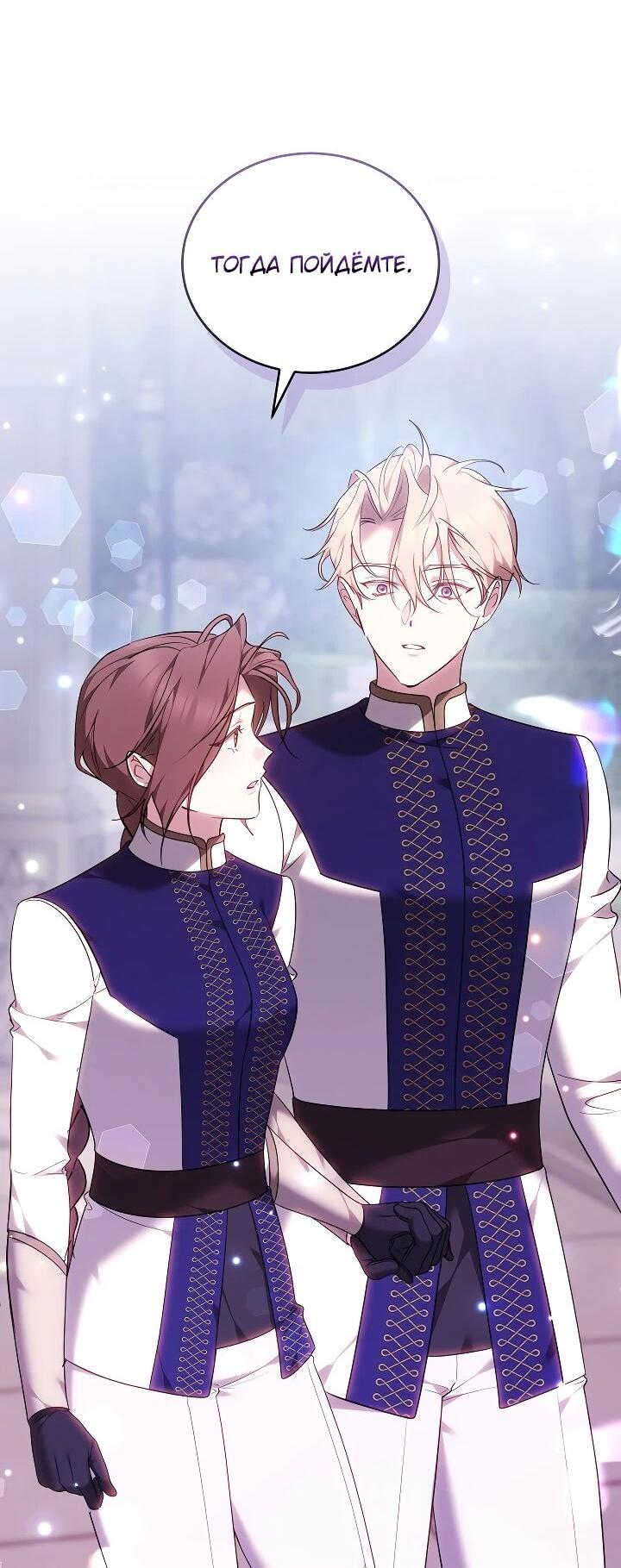 Манга Причина, по которой злодейка взяла в руки меч - Глава 42 Страница 36