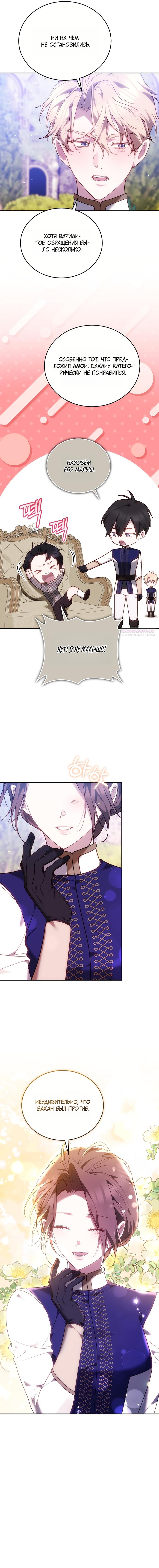 Манга Причина, по которой злодейка взяла в руки меч - Глава 44 Страница 6