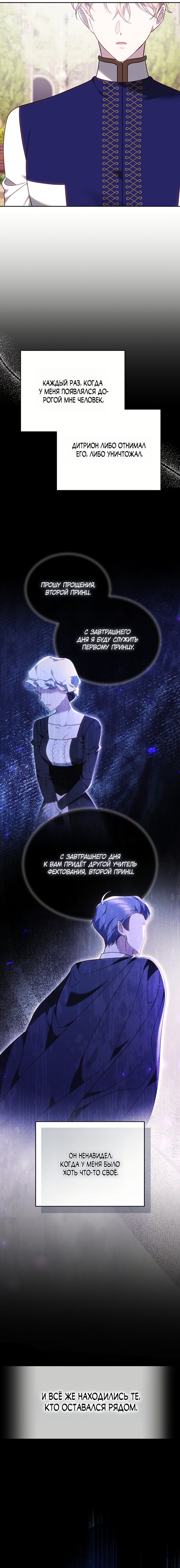 Манга Причина, по которой злодейка взяла в руки меч - Глава 44 Страница 7