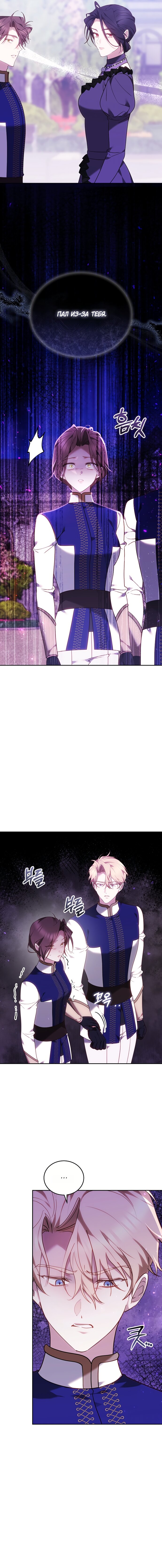 Манга Причина, по которой злодейка взяла в руки меч - Глава 44 Страница 15