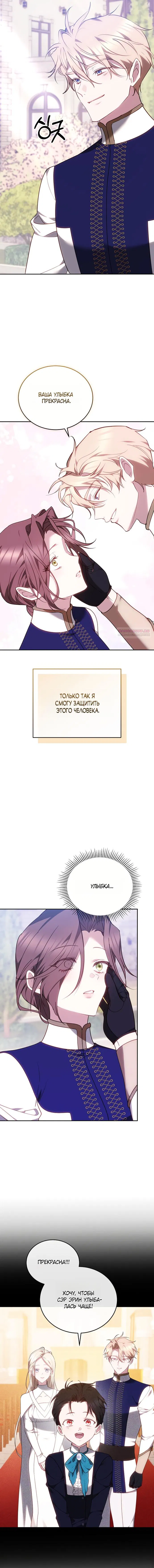 Манга Причина, по которой злодейка взяла в руки меч - Глава 44 Страница 10