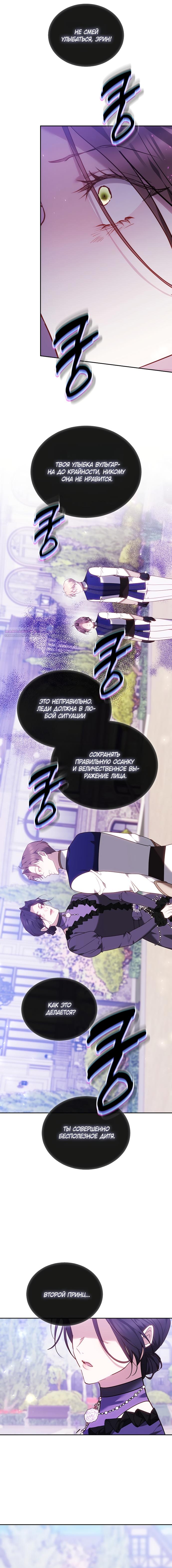 Манга Причина, по которой злодейка взяла в руки меч - Глава 44 Страница 14