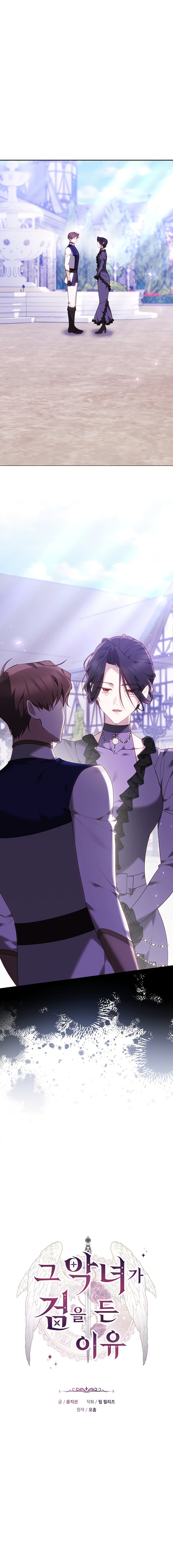 Манга Причина, по которой злодейка взяла в руки меч - Глава 44 Страница 13