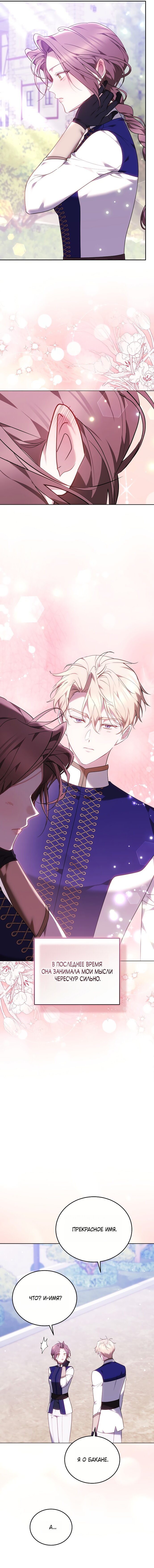 Манга Причина, по которой злодейка взяла в руки меч - Глава 44 Страница 4