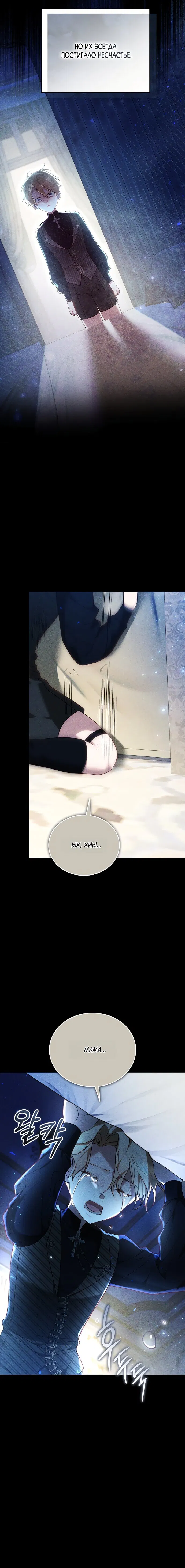 Манга Причина, по которой злодейка взяла в руки меч - Глава 44 Страница 8