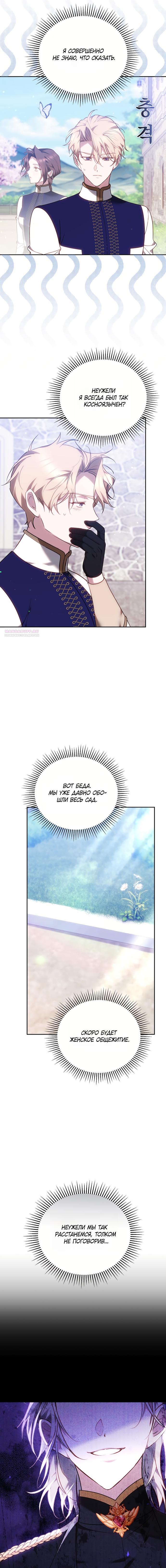 Манга Причина, по которой злодейка взяла в руки меч - Глава 44 Страница 2