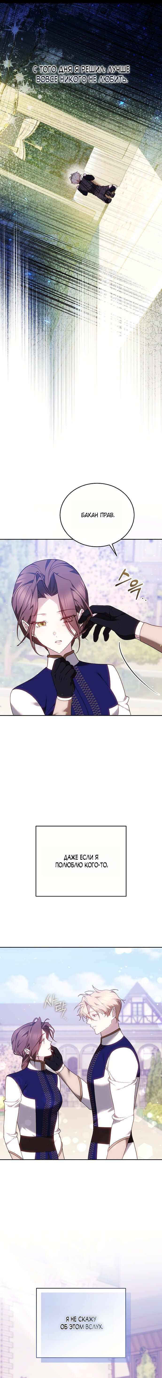 Манга Причина, по которой злодейка взяла в руки меч - Глава 44 Страница 9