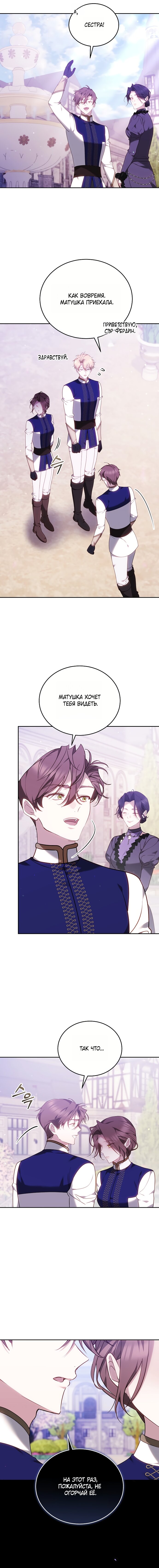 Манга Причина, по которой злодейка взяла в руки меч - Глава 44 Страница 16