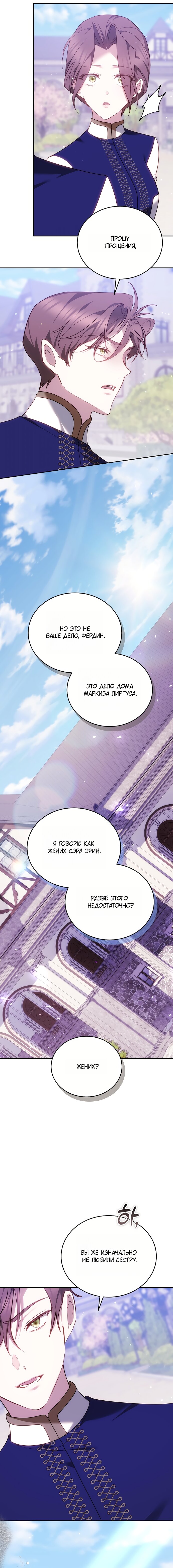 Манга Причина, по которой злодейка взяла в руки меч - Глава 44 Страница 20