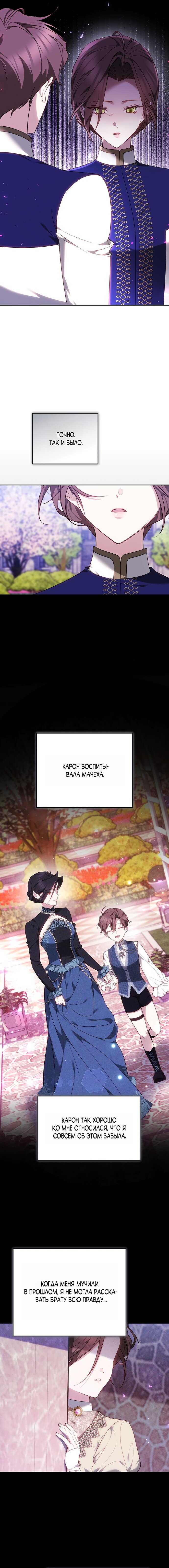 Манга Причина, по которой злодейка взяла в руки меч - Глава 44 Страница 17