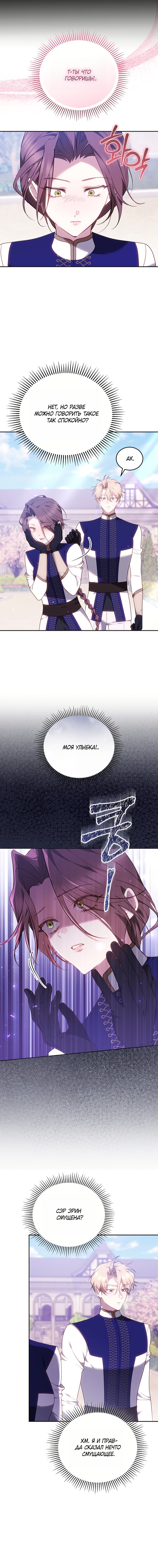 Манга Причина, по которой злодейка взяла в руки меч - Глава 44 Страница 11