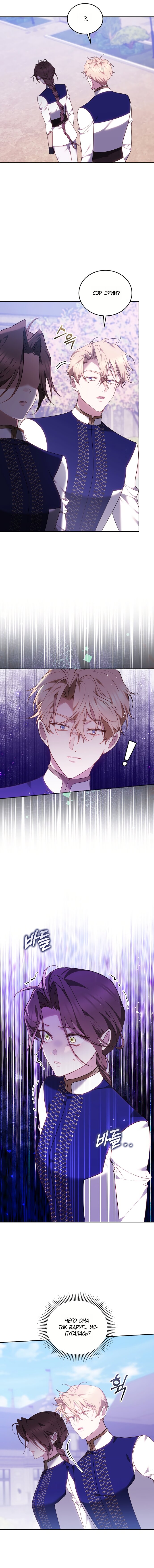 Манга Причина, по которой злодейка взяла в руки меч - Глава 44 Страница 12