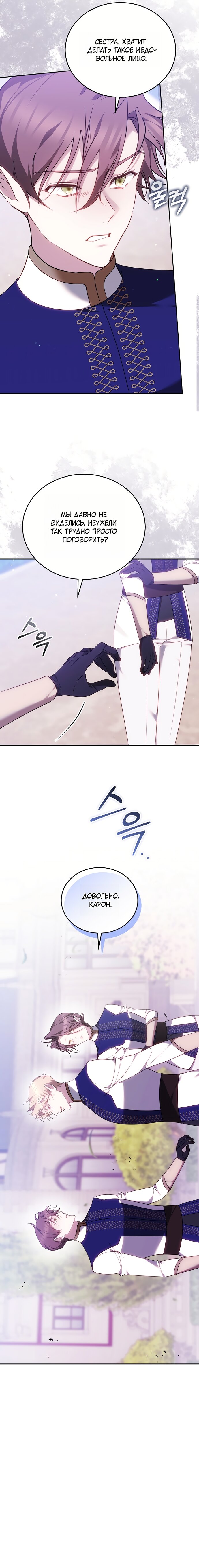 Манга Причина, по которой злодейка взяла в руки меч - Глава 44 Страница 19