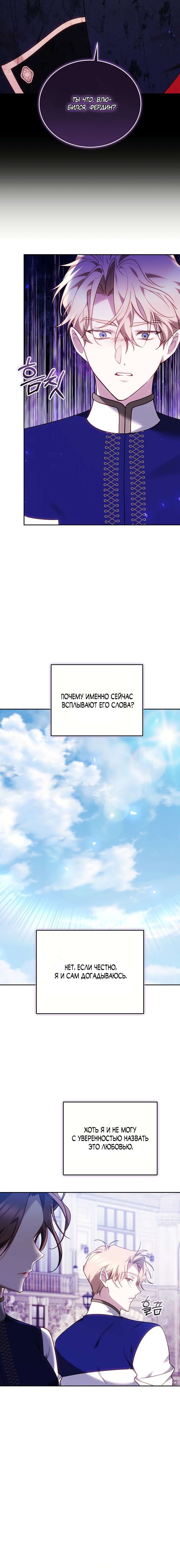 Манга Причина, по которой злодейка взяла в руки меч - Глава 44 Страница 3