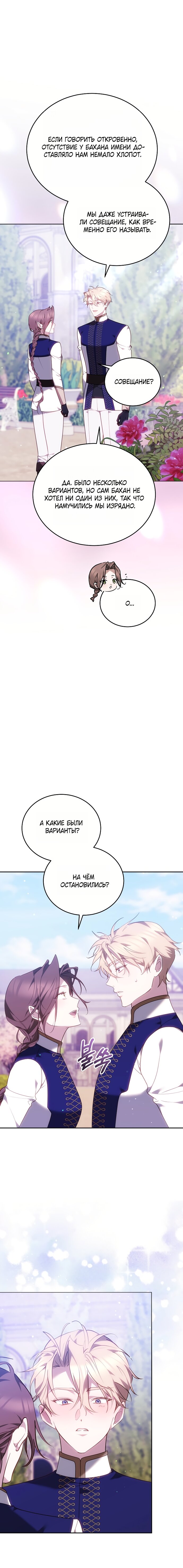 Манга Причина, по которой злодейка взяла в руки меч - Глава 44 Страница 5