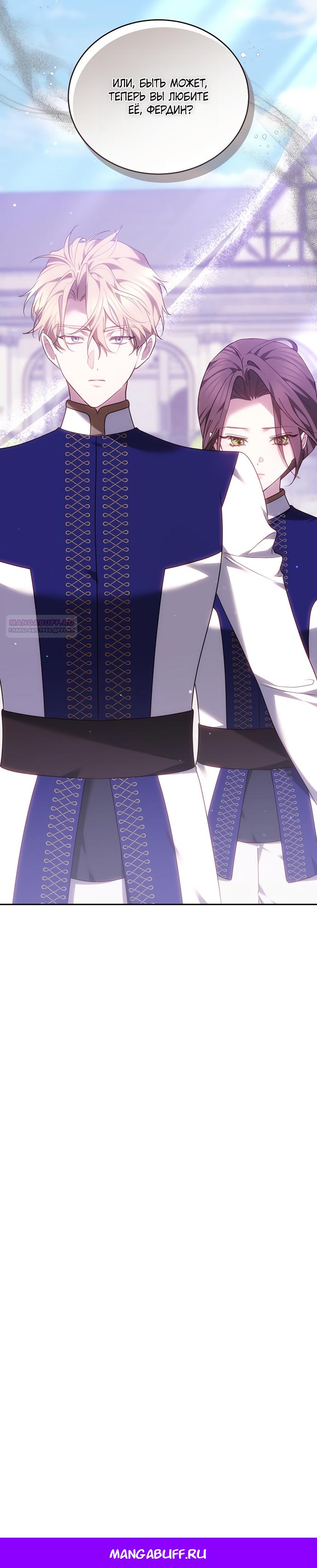 Манга Причина, по которой злодейка взяла в руки меч - Глава 44 Страница 21