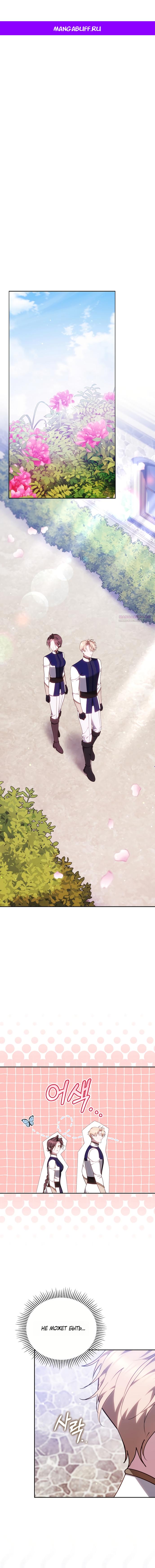 Манга Причина, по которой злодейка взяла в руки меч - Глава 44 Страница 1