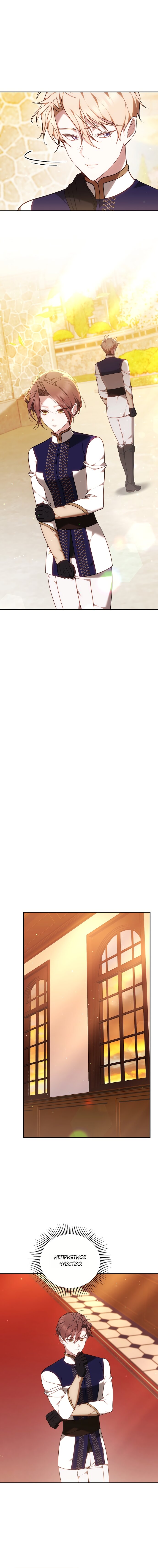 Манга Причина, по которой злодейка взяла в руки меч - Глава 45 Страница 12