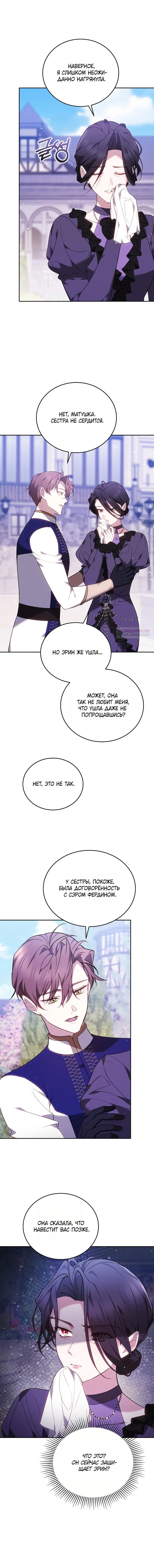 Манга Причина, по которой злодейка взяла в руки меч - Глава 45 Страница 6