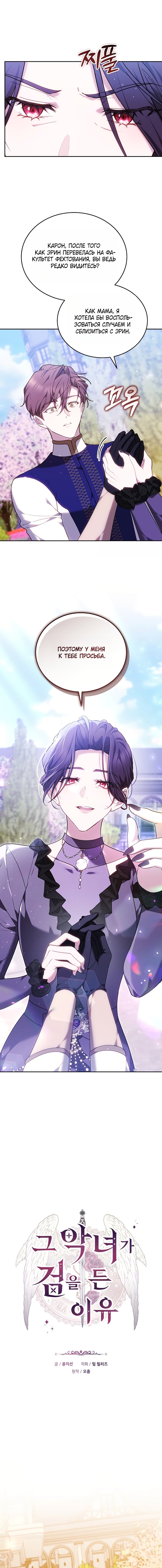 Манга Причина, по которой злодейка взяла в руки меч - Глава 45 Страница 7