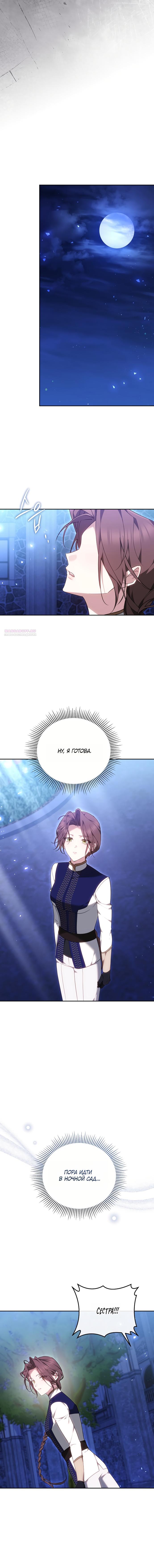 Манга Причина, по которой злодейка взяла в руки меч - Глава 45 Страница 18