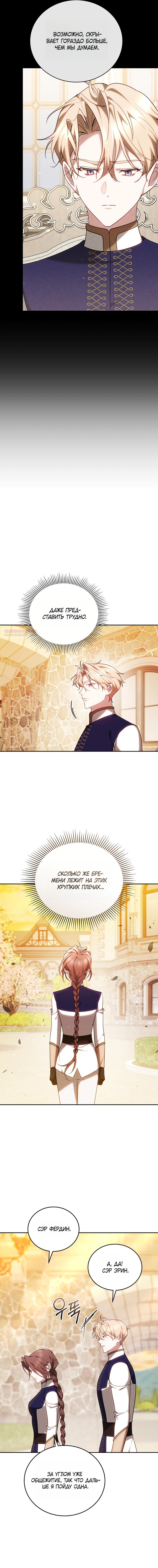 Манга Причина, по которой злодейка взяла в руки меч - Глава 45 Страница 10