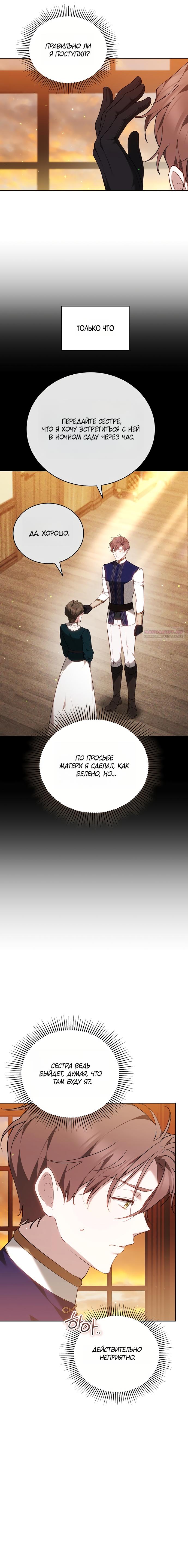 Манга Причина, по которой злодейка взяла в руки меч - Глава 45 Страница 14