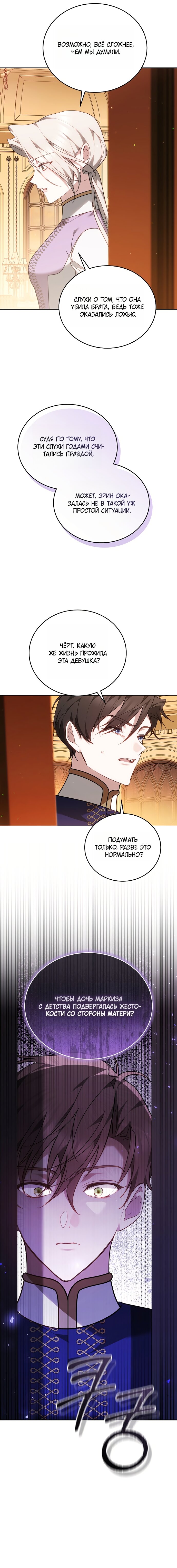 Манга Причина, по которой злодейка взяла в руки меч - Глава 45 Страница 16