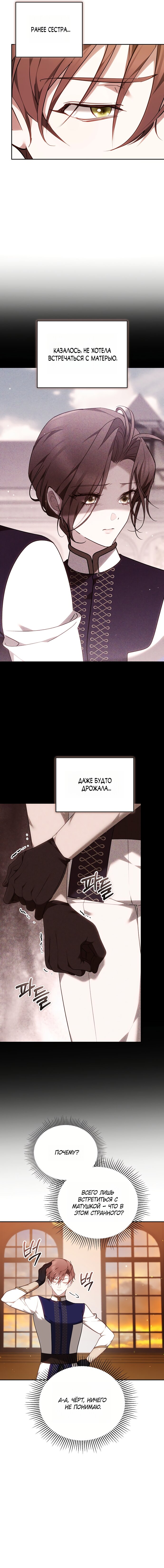 Манга Причина, по которой злодейка взяла в руки меч - Глава 45 Страница 13