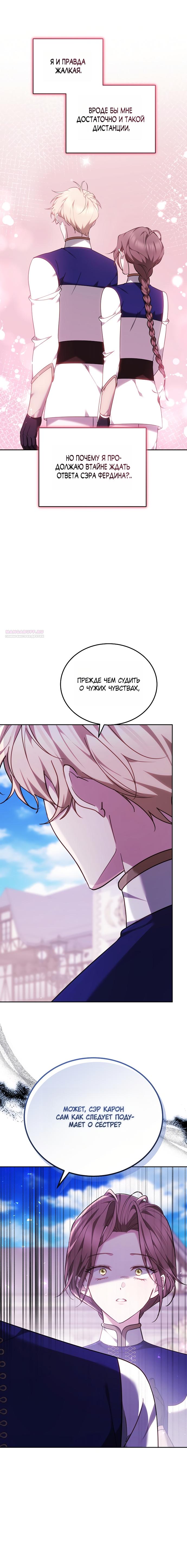 Манга Причина, по которой злодейка взяла в руки меч - Глава 45 Страница 2