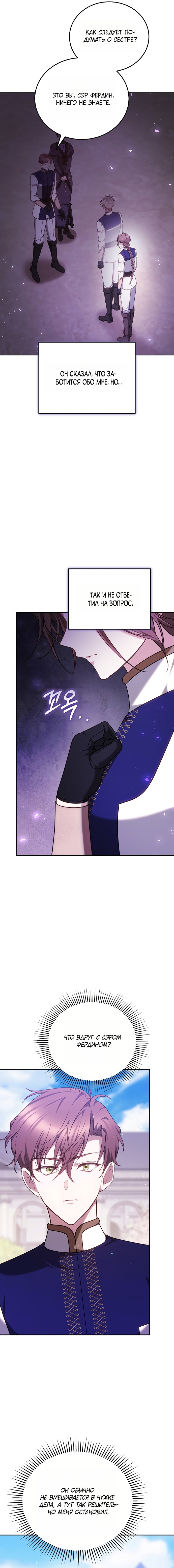 Манга Причина, по которой злодейка взяла в руки меч - Глава 45 Страница 3