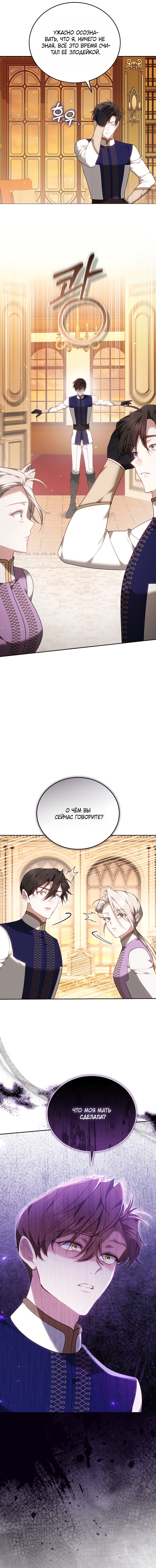 Манга Причина, по которой злодейка взяла в руки меч - Глава 45 Страница 17