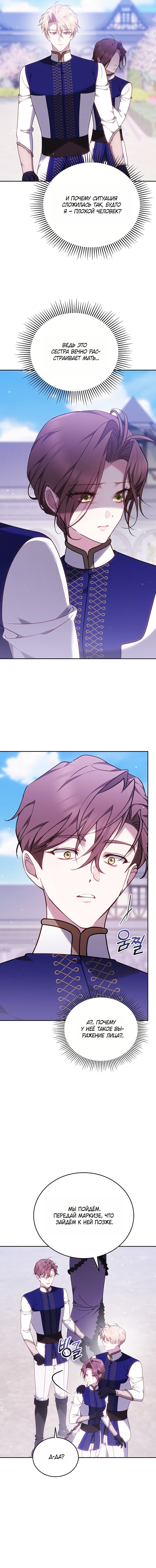 Манга Причина, по которой злодейка взяла в руки меч - Глава 45 Страница 4