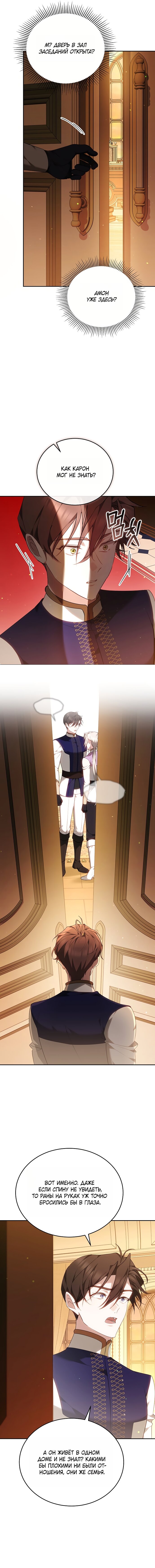 Манга Причина, по которой злодейка взяла в руки меч - Глава 45 Страница 15