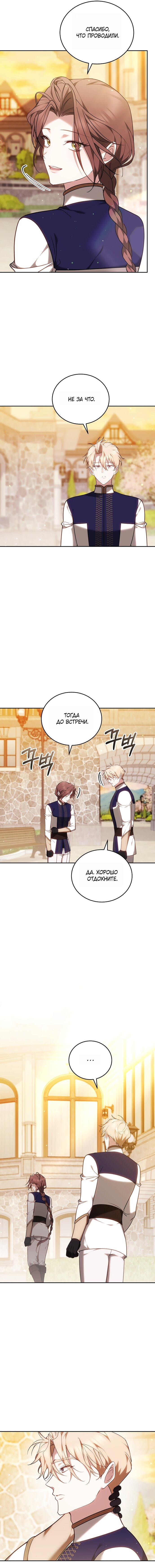 Манга Причина, по которой злодейка взяла в руки меч - Глава 45 Страница 11