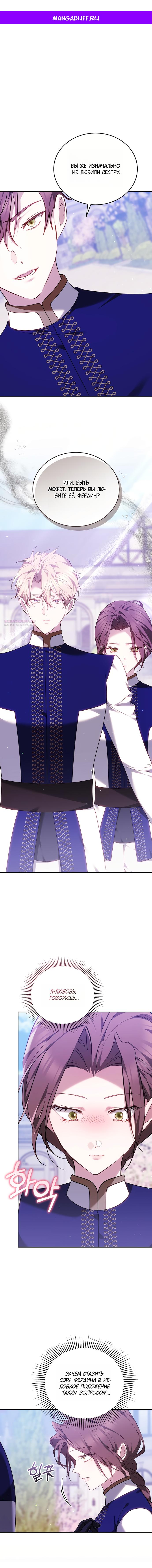 Манга Причина, по которой злодейка взяла в руки меч - Глава 45 Страница 1