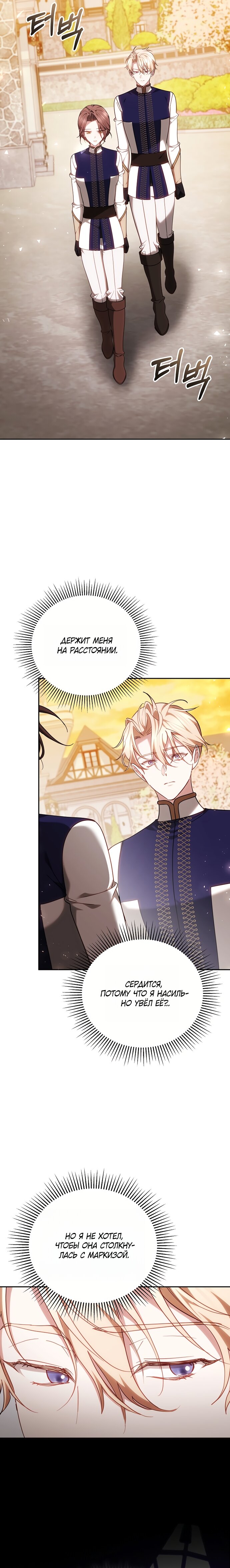 Манга Причина, по которой злодейка взяла в руки меч - Глава 45 Страница 8