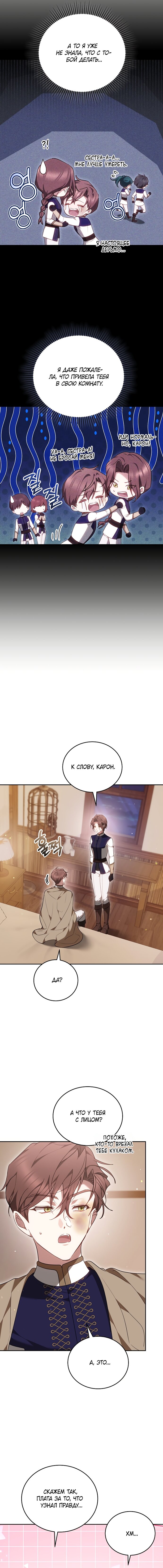 Манга Причина, по которой злодейка взяла в руки меч - Глава 46 Страница 13