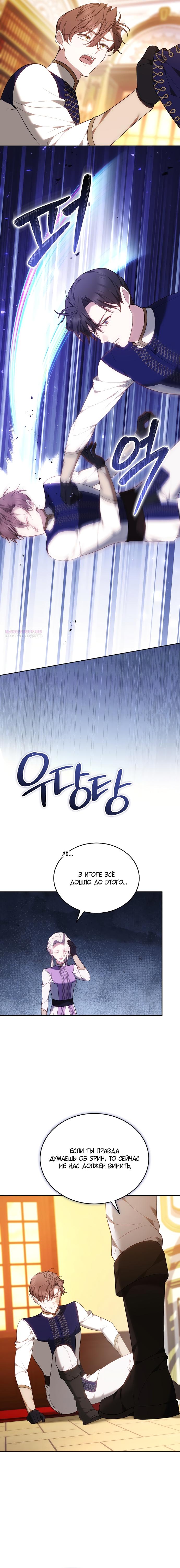 Манга Причина, по которой злодейка взяла в руки меч - Глава 46 Страница 6