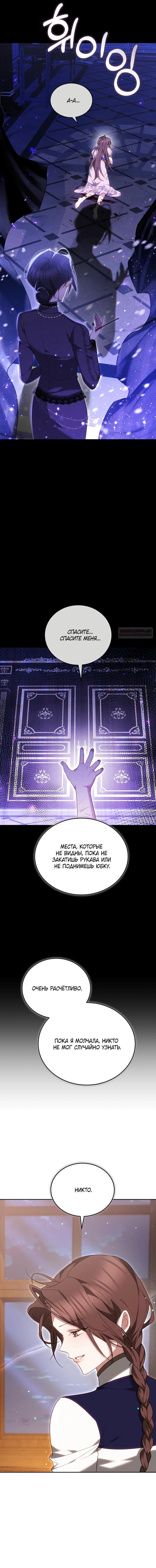 Манга Причина, по которой злодейка взяла в руки меч - Глава 46 Страница 18