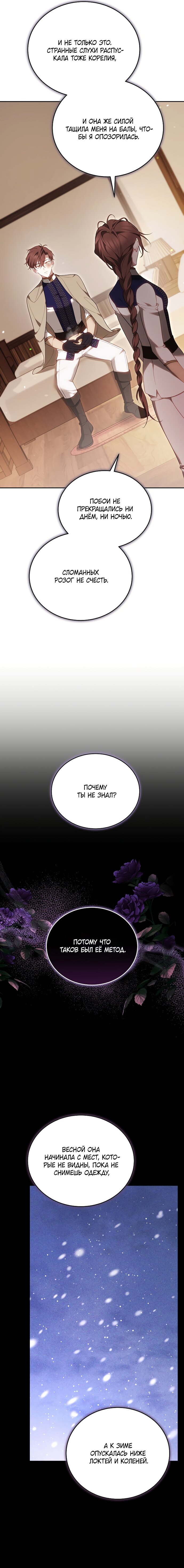 Манга Причина, по которой злодейка взяла в руки меч - Глава 46 Страница 17