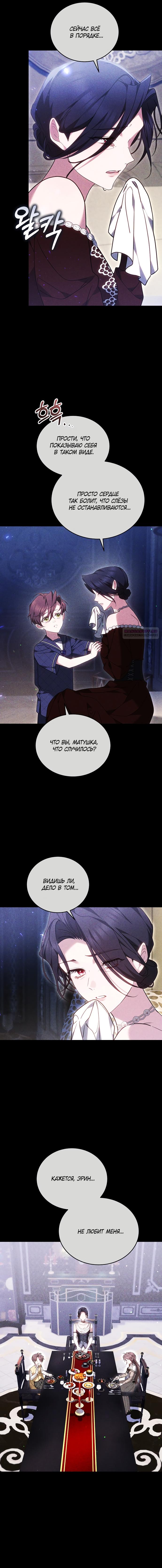 Манга Причина, по которой злодейка взяла в руки меч - Глава 46 Страница 2