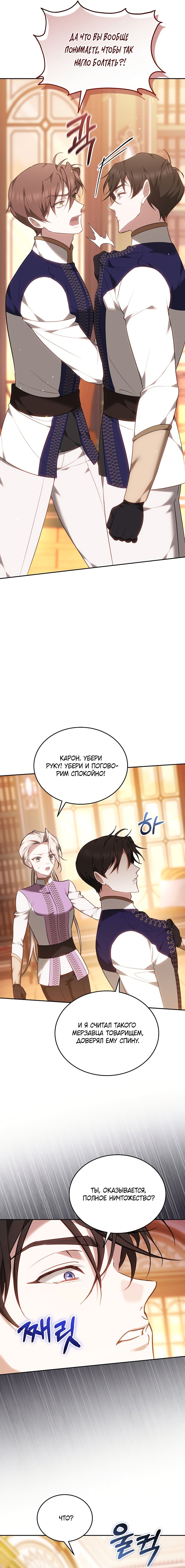 Манга Причина, по которой злодейка взяла в руки меч - Глава 46 Страница 5